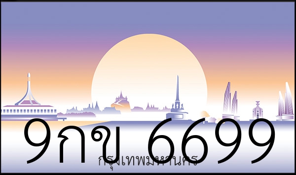 9กข 6699